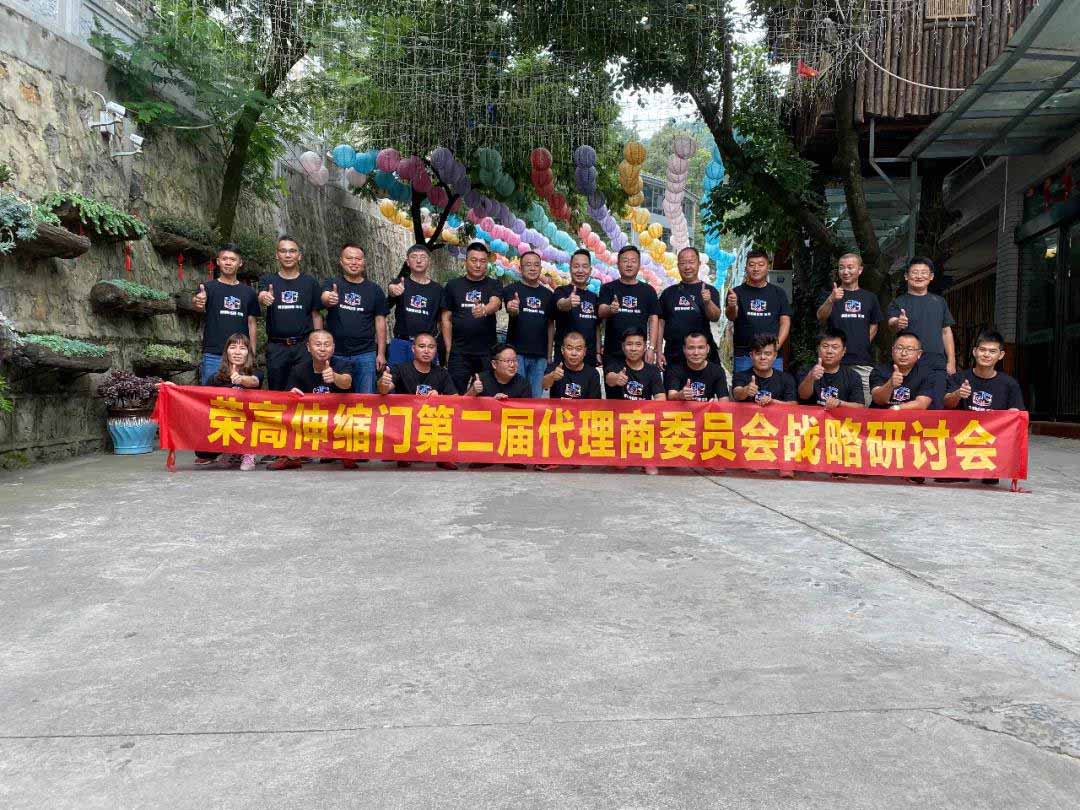 榮高伸縮門(mén)第二屆代理商委員會(huì)戰(zhàn)略研討會(huì)（昆明站）勝利召開(kāi)！